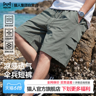 猫人官方户外凉感工装短裤男夏薄款宽松男生裤子机能伞兵五分裤J