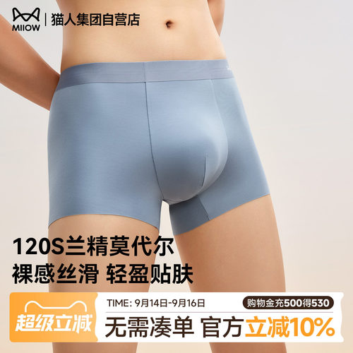 猫人莫代尔男士内裤2026新款平角裤无痕透气10A抑菌裆四角短裤衩