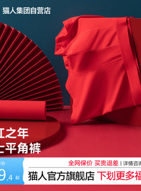 猫人2026新款男士红色平角内裤本命年抗菌透气四角裤红色好运裤头