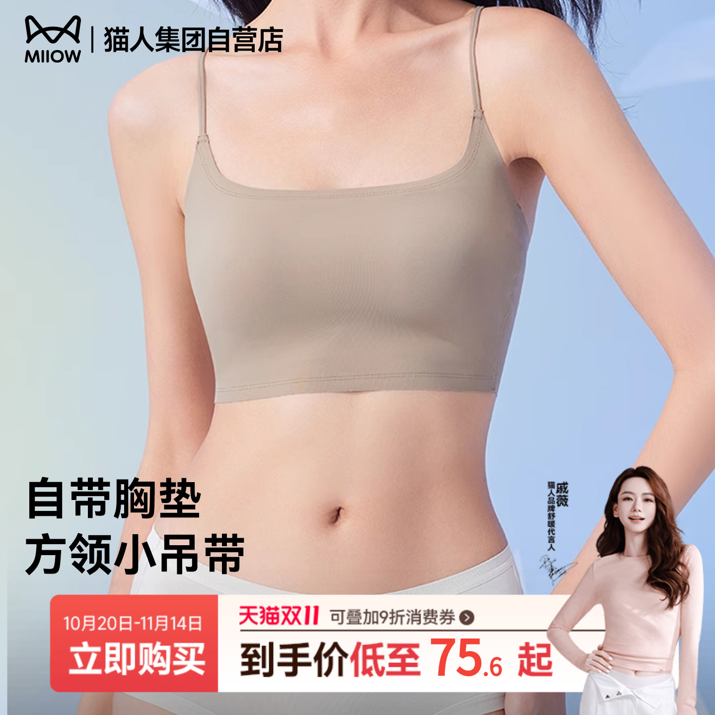 猫人2025新款内衣女交叉肩带自带胸垫无钢圈文胸罩吊带背心