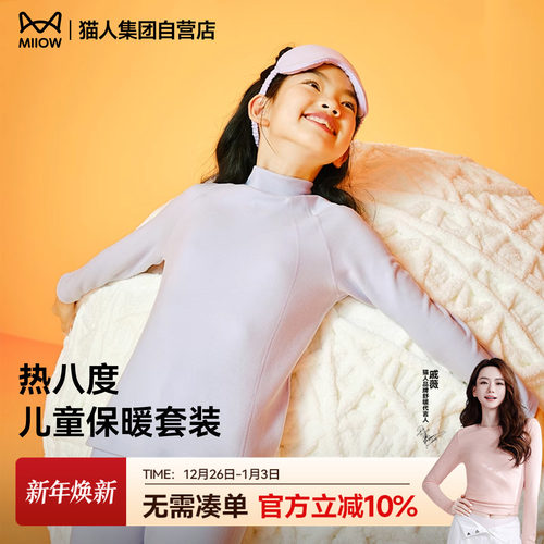 【明星同款】猫人儿童热八度25新款秋冬秋衣秋裤男女童睡衣家居服 - 封面