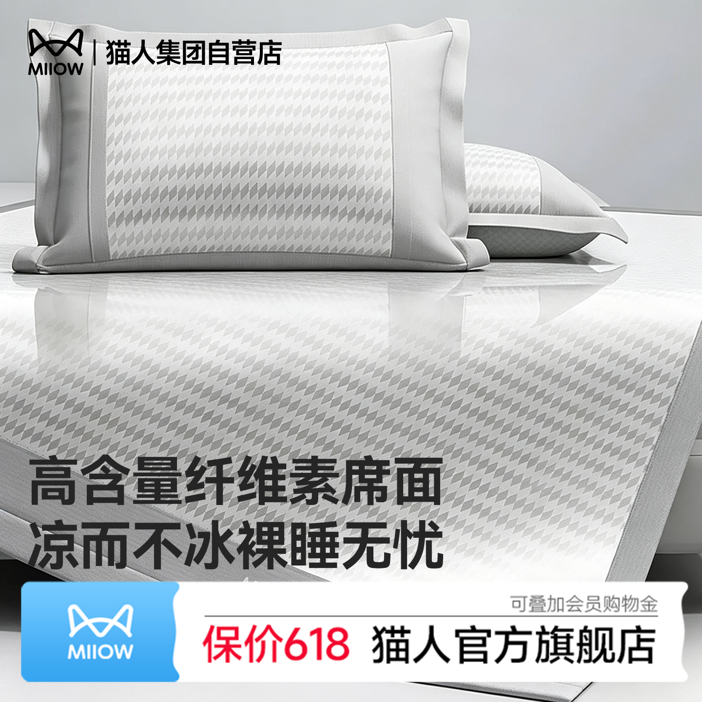 猫人新款冰丝席夏季凉感透气无痕抑菌防滑凉席套件可折叠床上用品