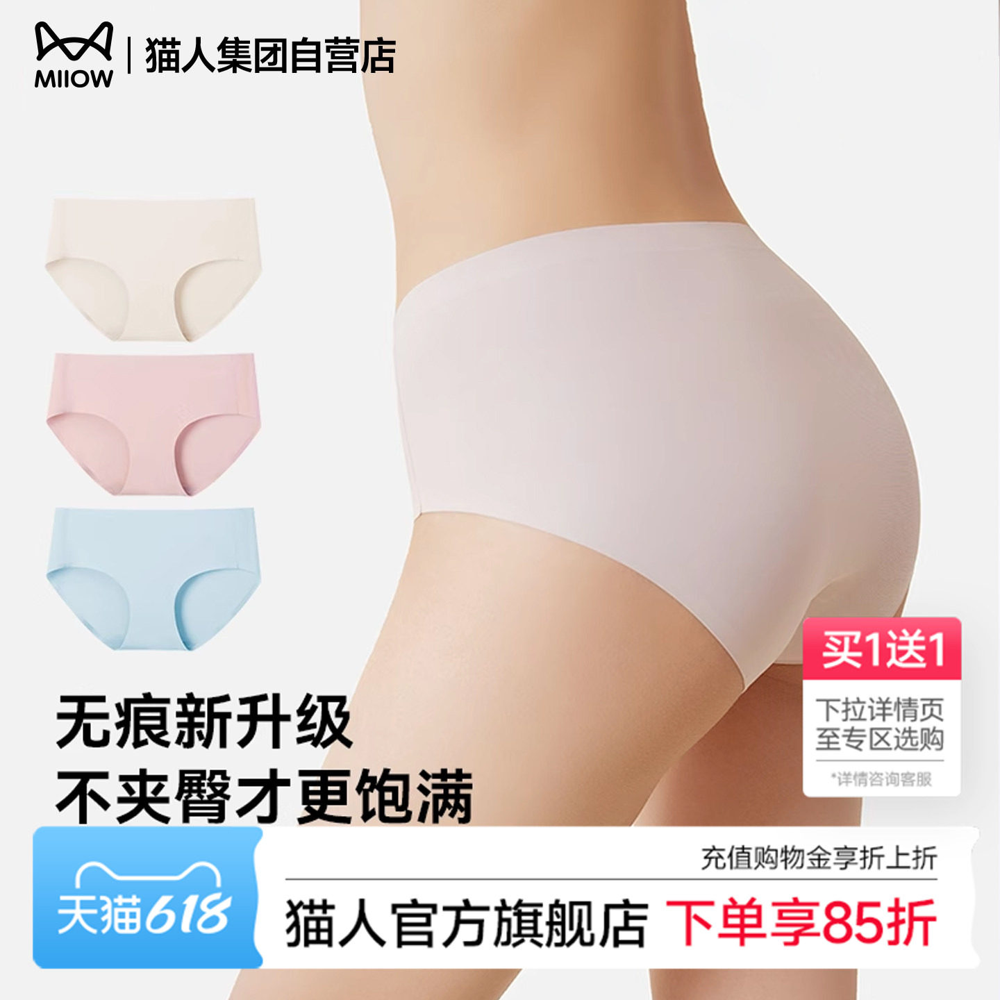 猫人内裤女无痕裸感2026新款秋亲肤7A纯棉抗菌裆运动透气三角短