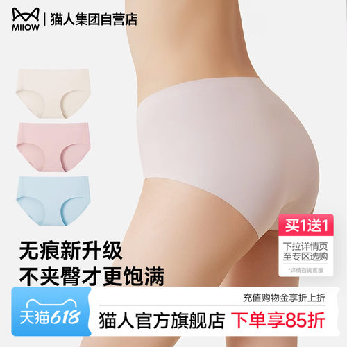 猫人内裤女无痕裸感纯棉抗菌裆
