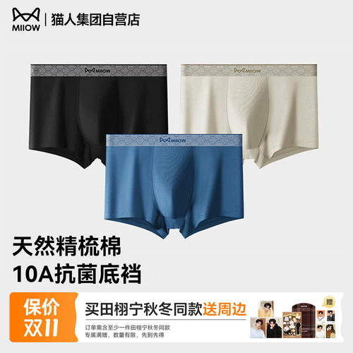 猫人内裤男纯棉10A抗菌印花织带