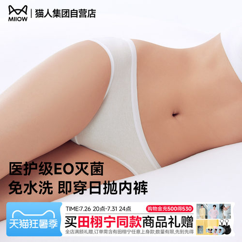 猫人新款一次性内裤男女纯棉