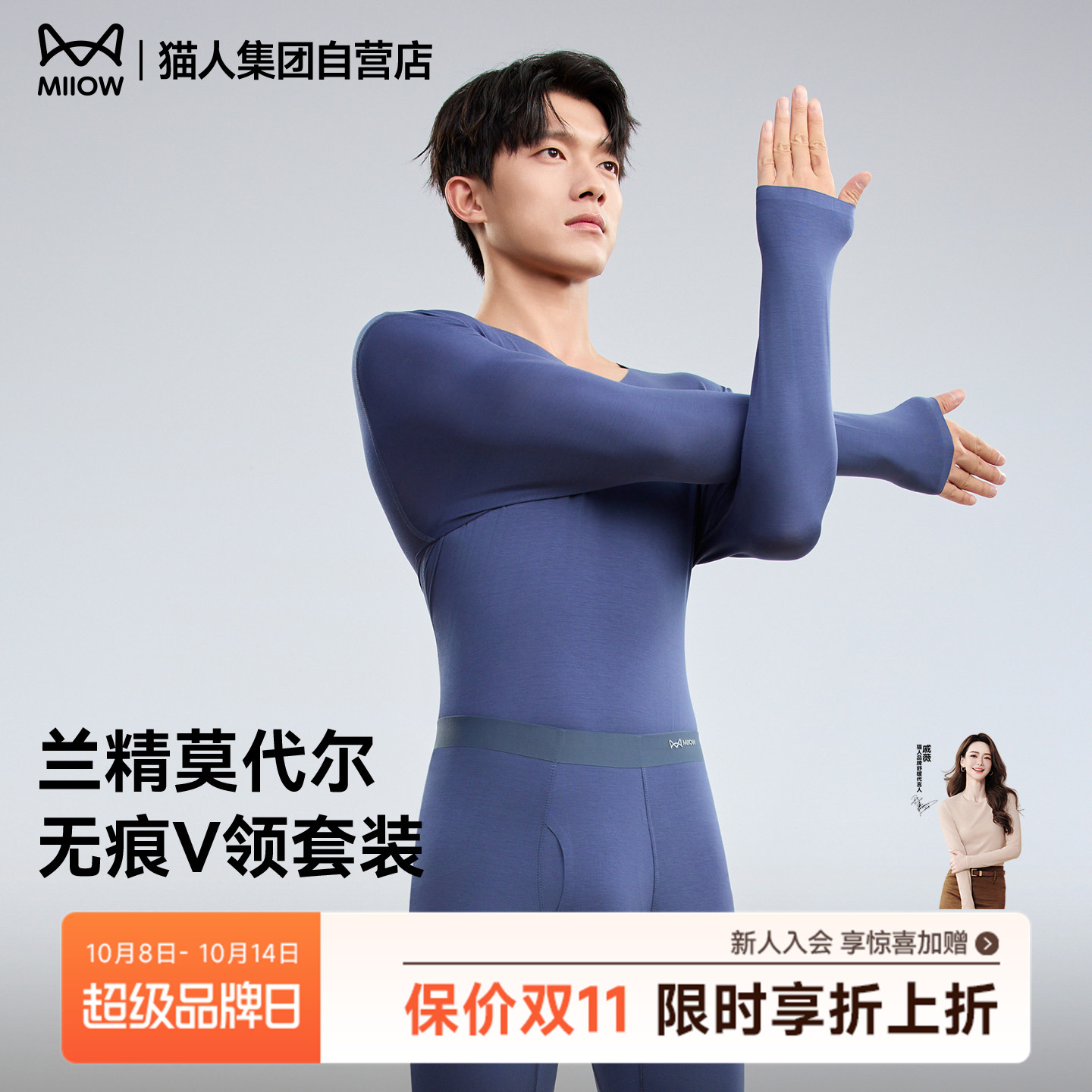 猫人莫代尔男士秋衣秋裤保暖套装