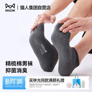 透气吸汗抗菌防臭短袜男士 新款 无骨纯色中筒棉袜 春季 猫人袜子男款