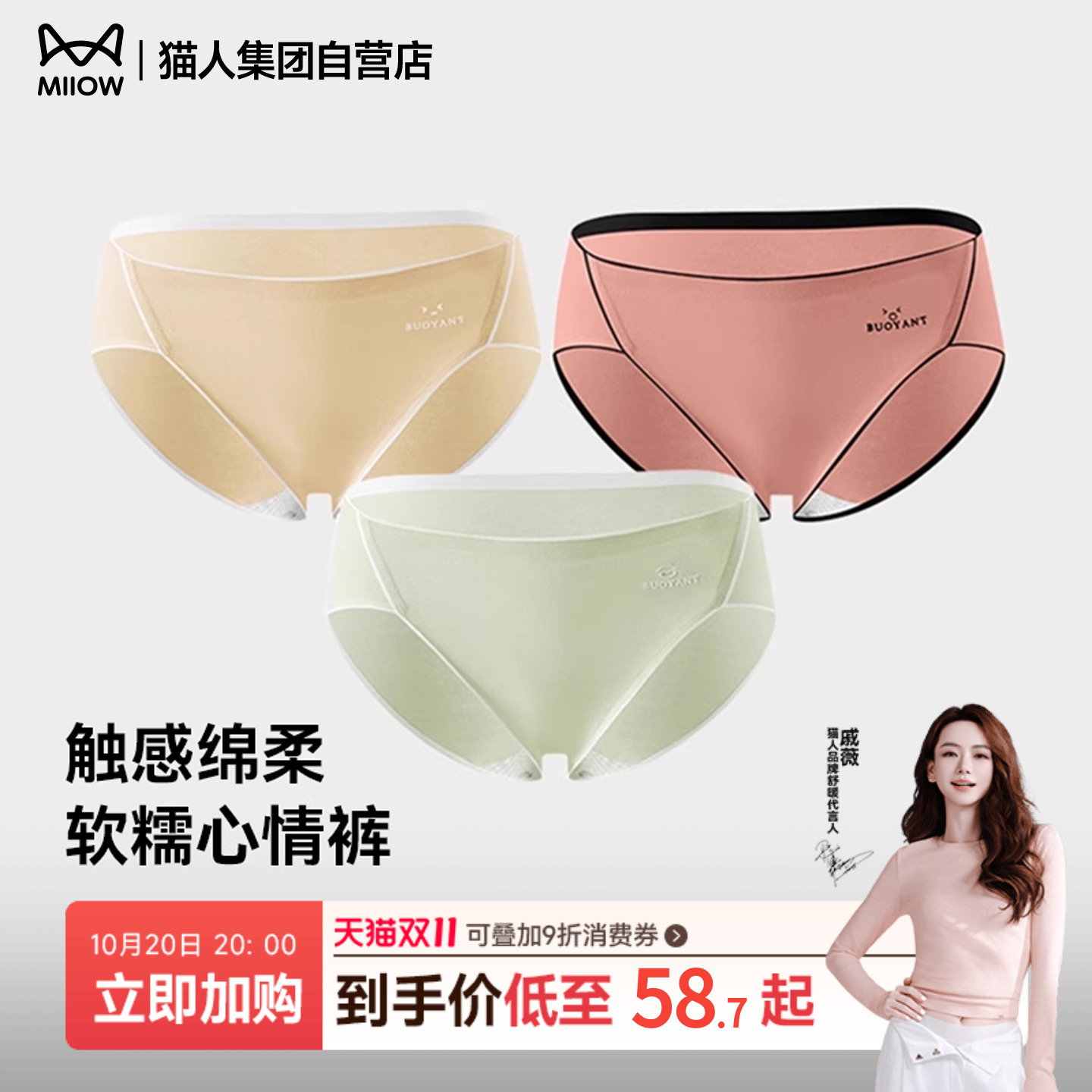 猫人内裤女纯棉聚乳酸桑蚕丝抗菌底档心情裤高开叉拼接性感星期裤
