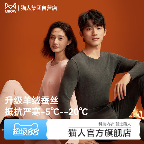 猫人新款羊绒蚕丝保暖内衣套装