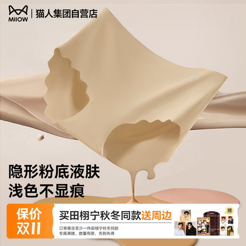猫人内裤女粉底液10A纯棉抑菌裆