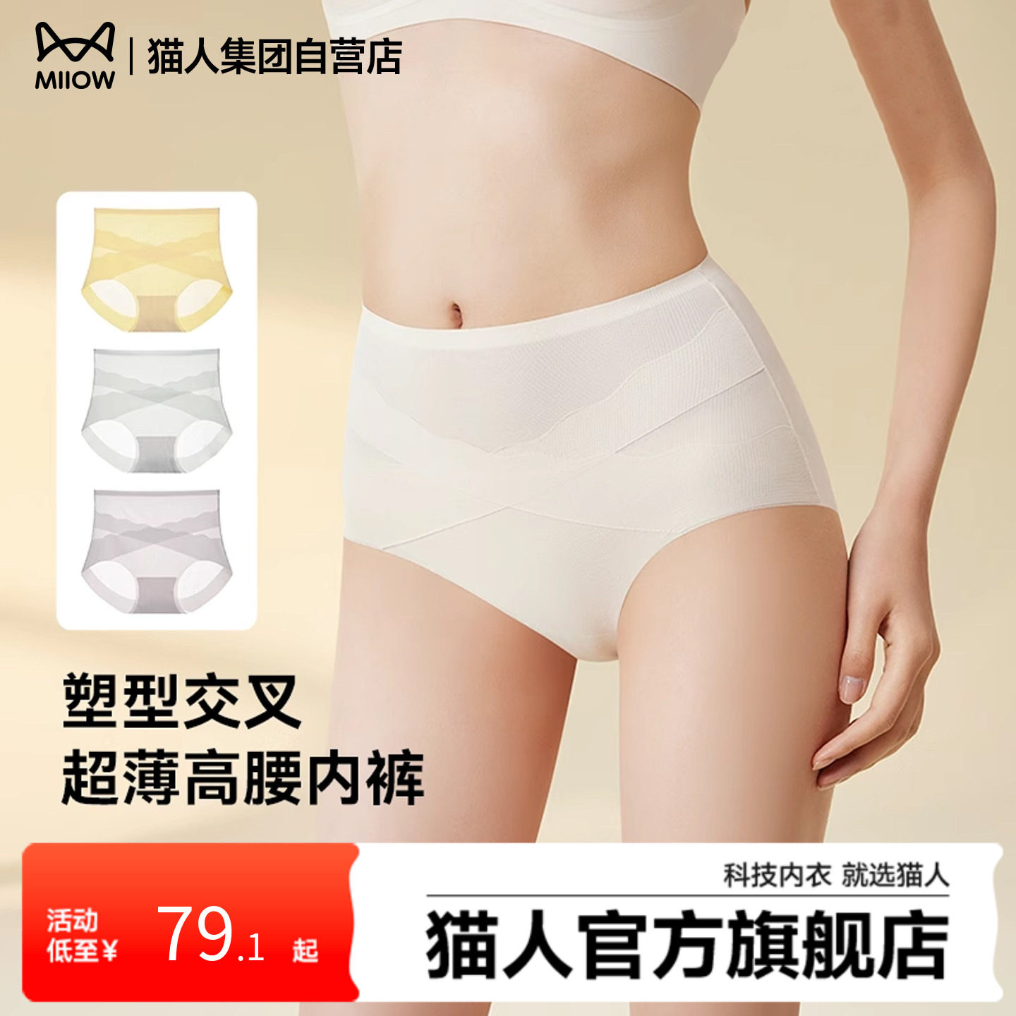 猫人内裤女收腹提臀夏薄透气塑形桑蚕丝抗菌底裆高腰大码养肤短裤,女士内衣/男士内衣/家居服,女三角裤,淘宝优惠券,粉丝福利购,淘宝优惠卷