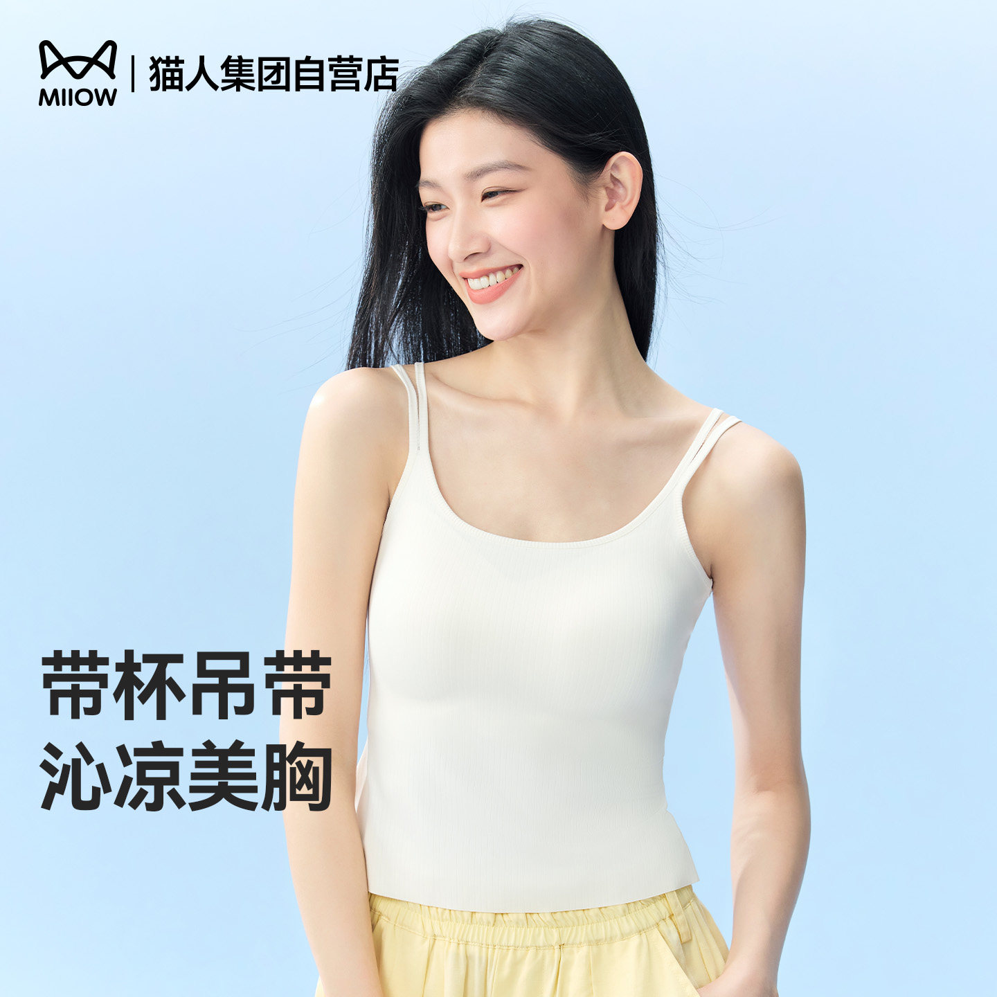 猫人春夏新款带杯吊带背心女一体式细肩带背心免穿文胸打底内搭