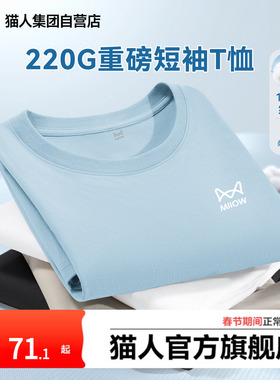 猫人重磅t恤短袖男夏季220G纯棉半袖男款浅蓝色宽松圆领男士上衣J