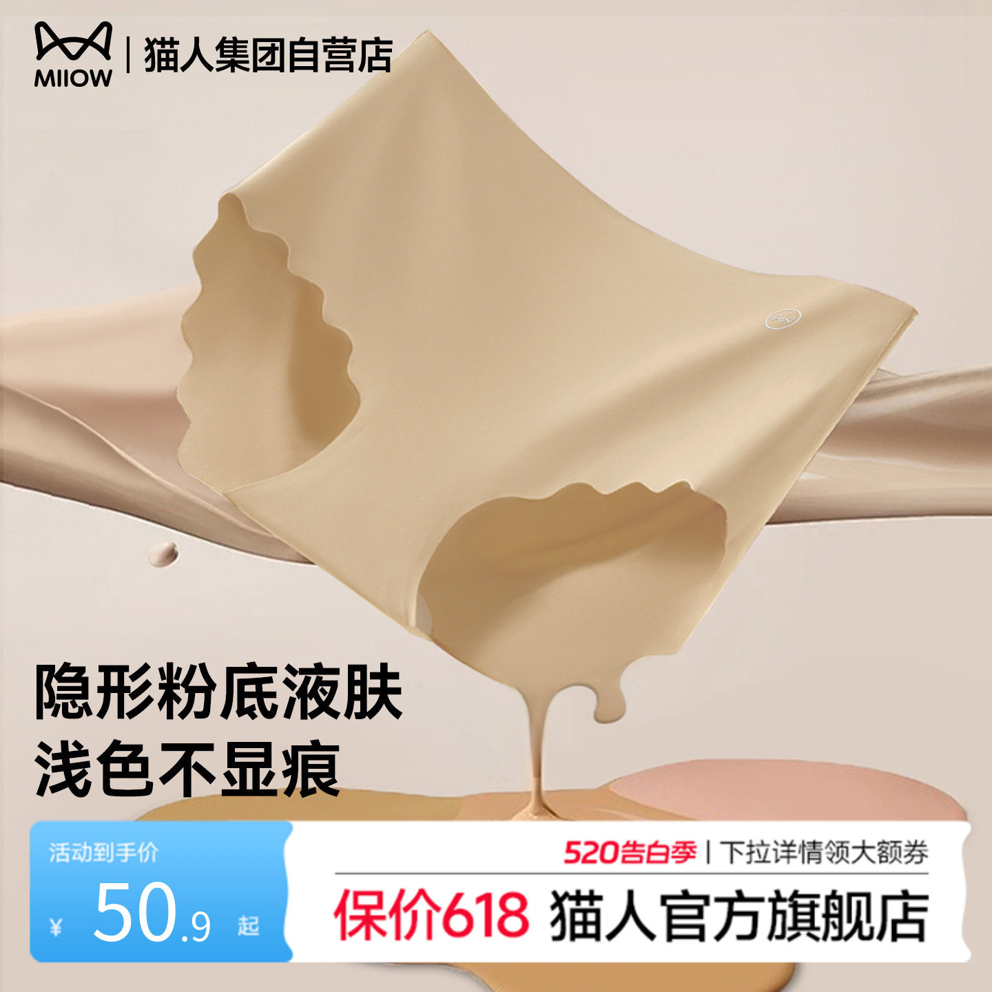 猫人粉底液内裤女26新款10A纯棉抑菌裆隐形无痕运动透气包臀裤头