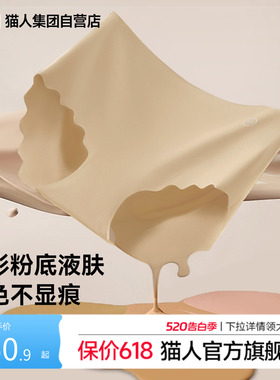 猫人粉底液内裤女26新款10A纯棉抑菌裆隐形无痕运动透气包臀裤头