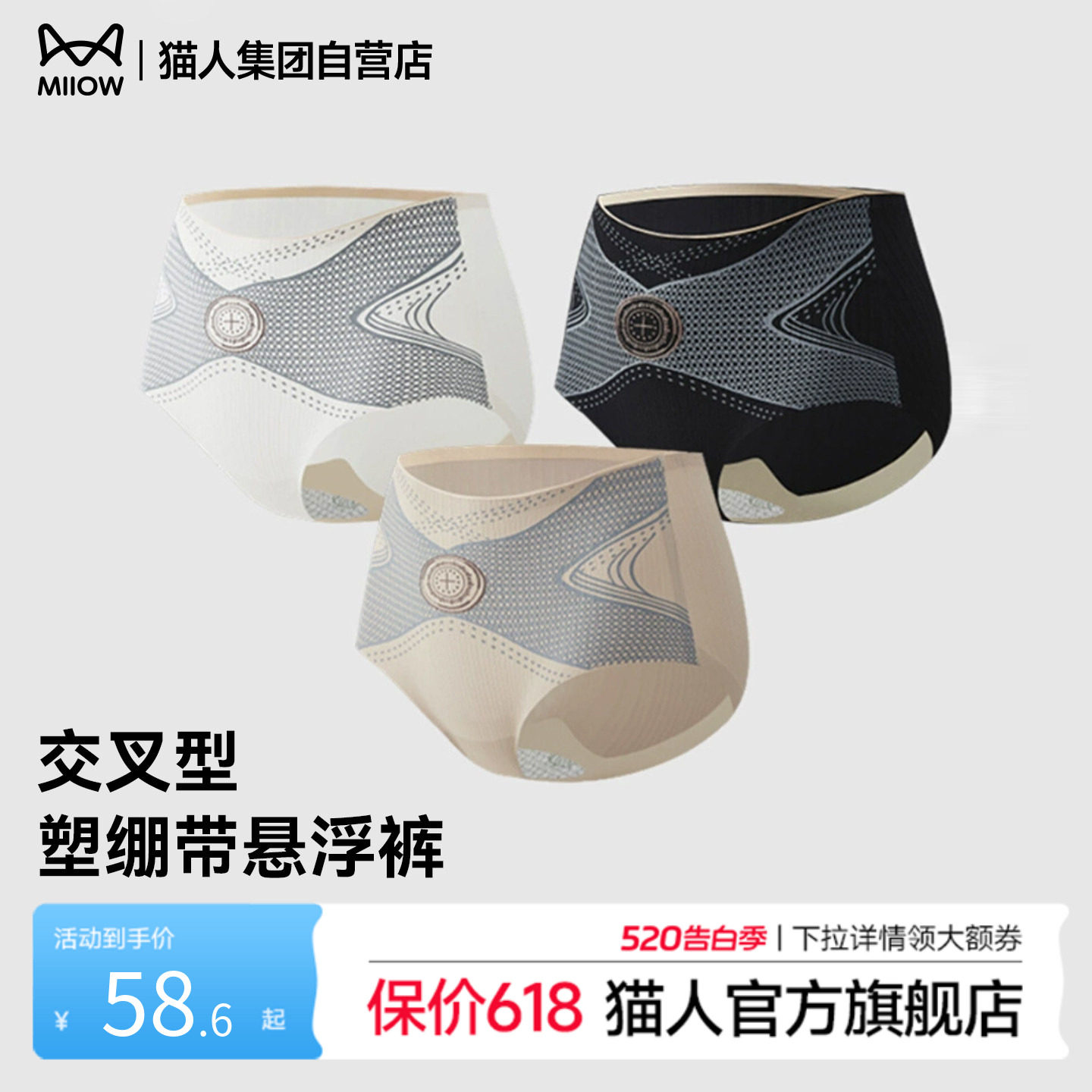 猫人内裤女塑性绷带悬浮裤高弹桑蚕丝抗菌裆收腹提臀打底三件合一