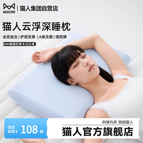 猫人新款枕头枕芯云浮记忆枕