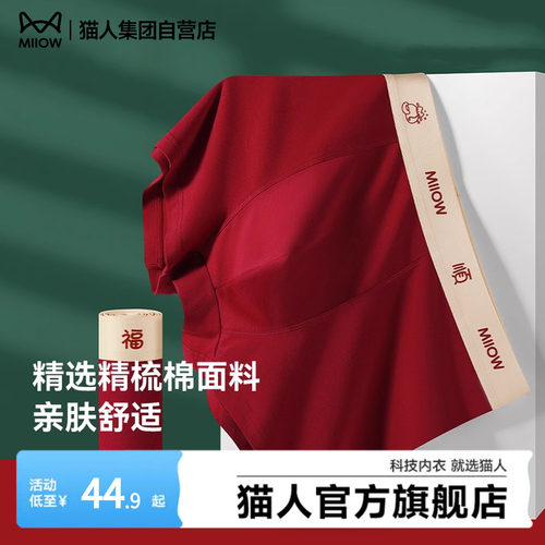 本命年礼盒内裤猫人礼物