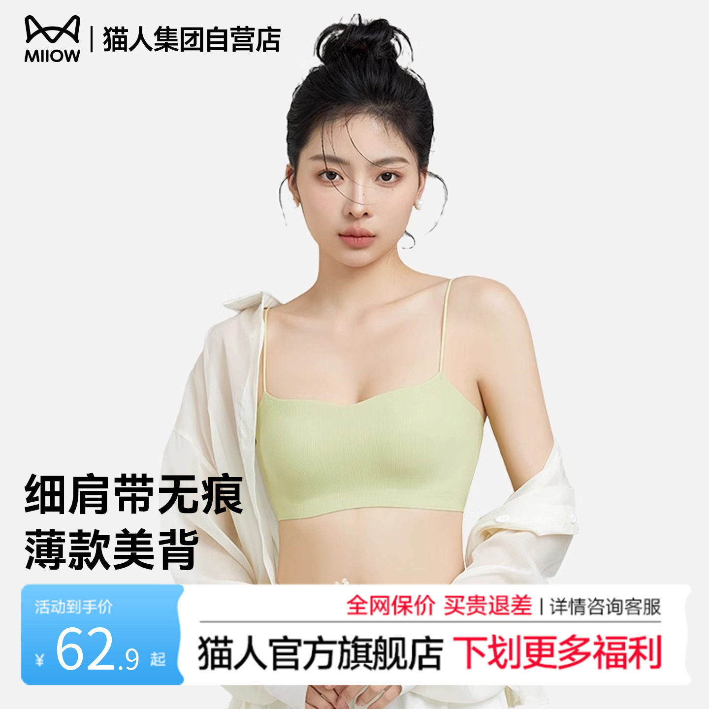 猫人细肩带内衣夏季薄款美背一字无痕抹胸吊带背心一体式聚拢文胸