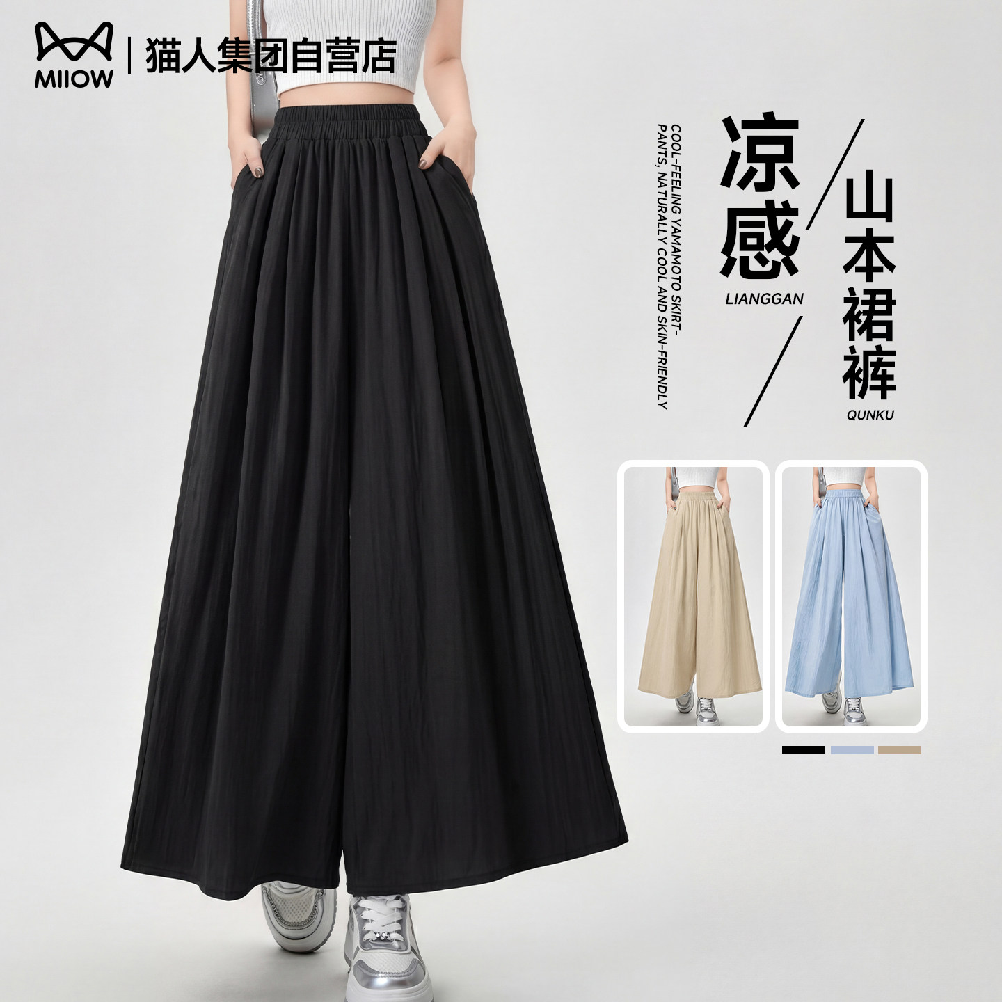 猫人山本裙裤女夏薄款2026新款高腰垂感冰丝阔腿裤慵懒休闲裤子Z