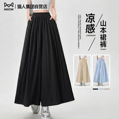 猫人山本裙裤女夏薄款2026新款高腰垂感冰丝阔腿裤慵懒休闲裤子Z