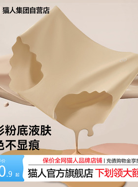 猫人粉底液内裤女26新款10A纯棉抑菌裆隐形无痕运动透气包臀裤头