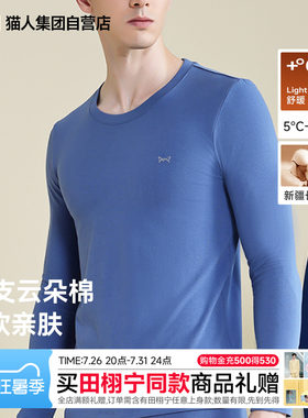 猫人男士秋衣秋裤套装