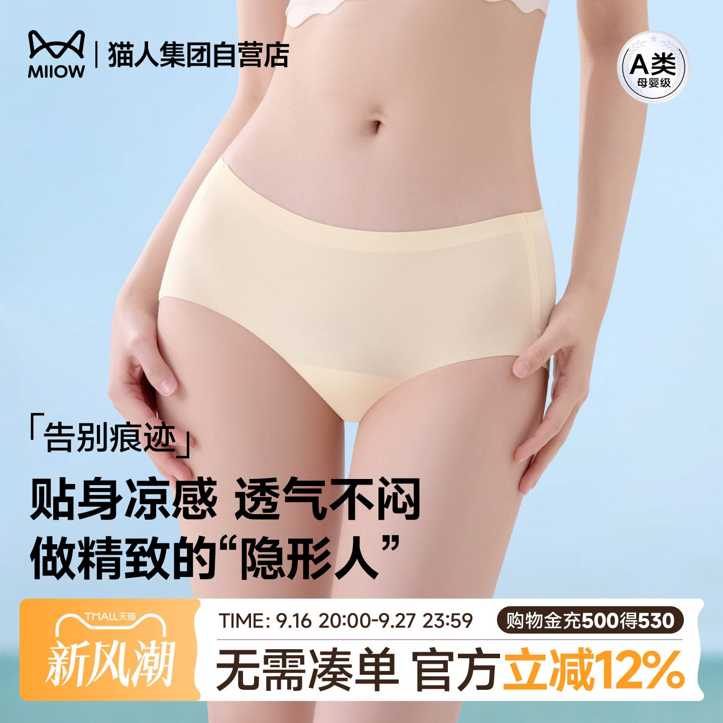 粉底液隐形无痕女士冰丝三角裤图片