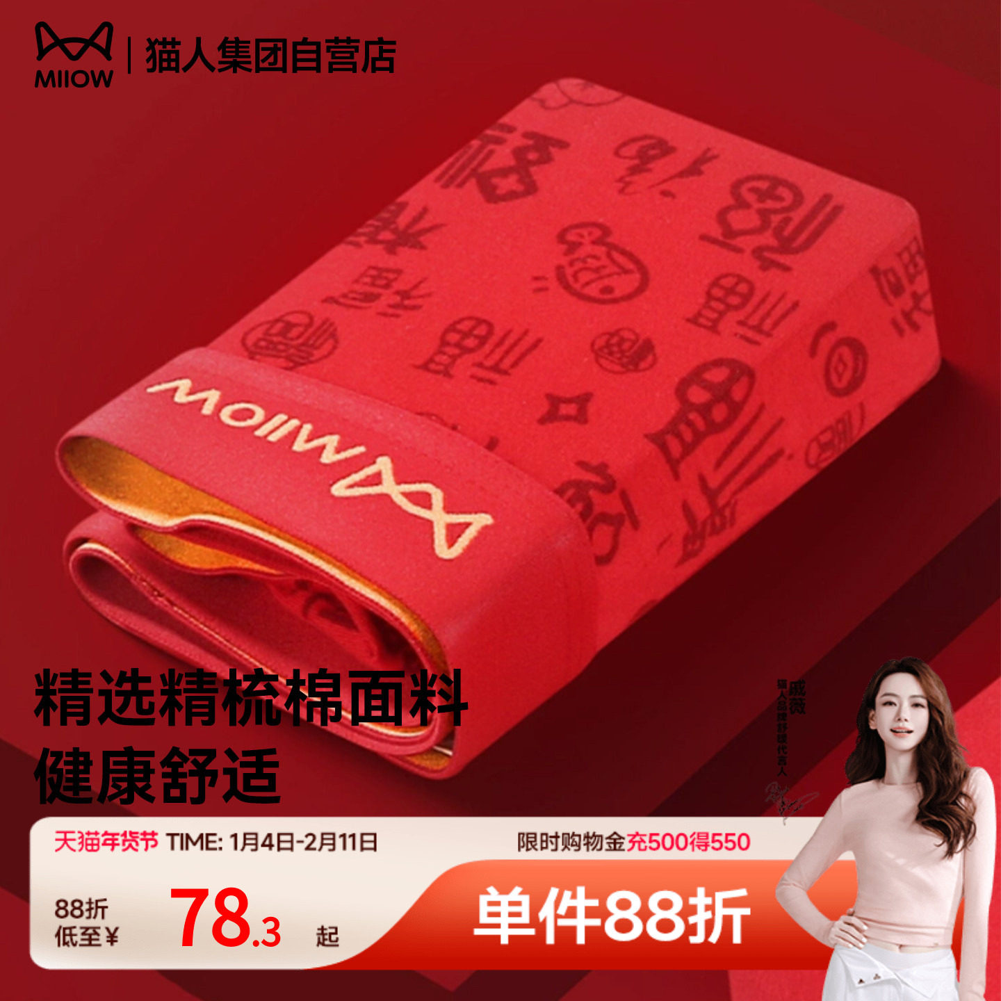 猫人春夏新款40S红品纯棉内裤本命年结婚礼盒男内7A抑菌平角内裤