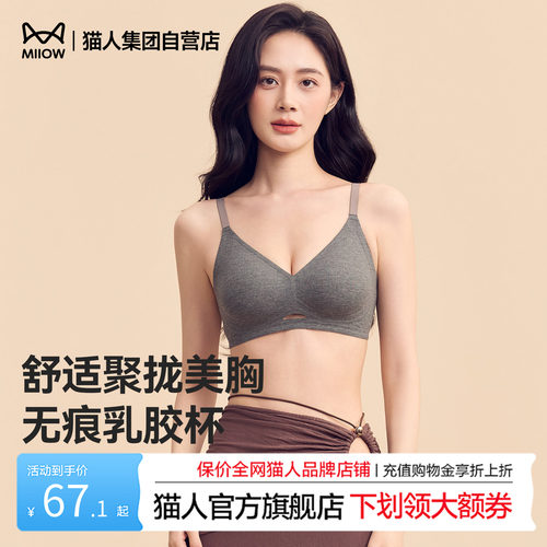 猫人乳胶杯聚拢小胸收副乳防下垂