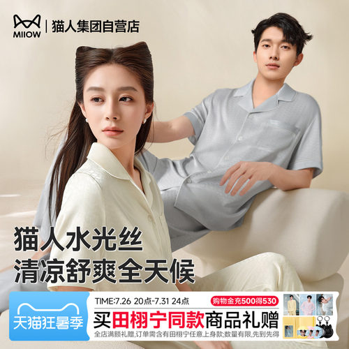 猫人水光丝男女士睡衣凉感透气夏