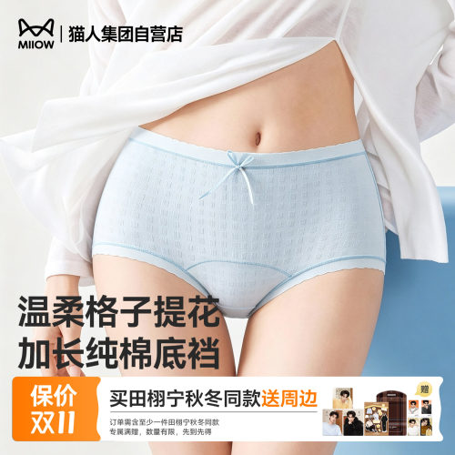 【10.14推荐好物】猫人格子提花纯棉内裤女中腰柔软透气舒适