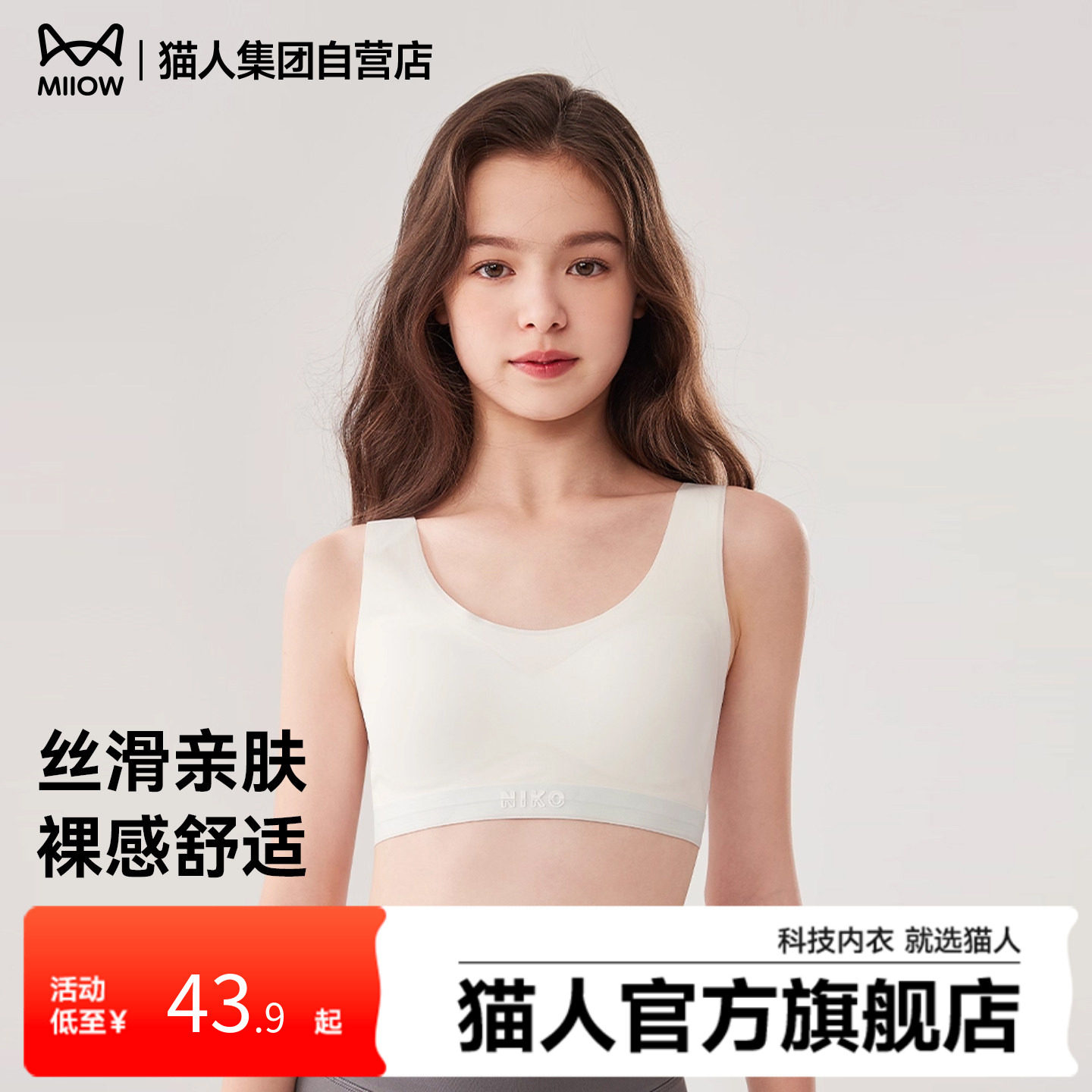 猫人儿童女童背心二三阶发育期宽肩带无痕裸感少女文胸发育内衣,女士内衣/男士内衣/家居服,少女文胸,淘宝优惠券,粉丝福利购,淘宝优惠卷