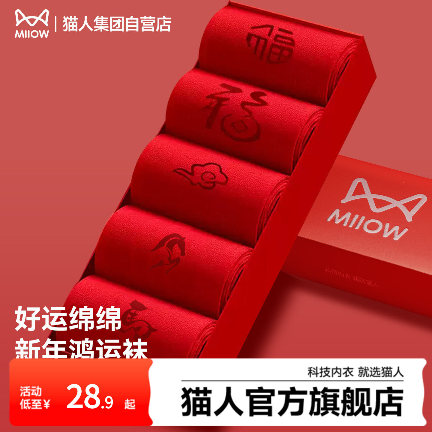 猫人本命年红色2026年新款情侣马年男女同款爆款纯棉中筒袜子礼盒