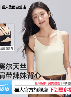 猫人带杯吊带内衣女夏薄莱赛尔凉感双肩带蝴蝶结美背黄色内搭文胸