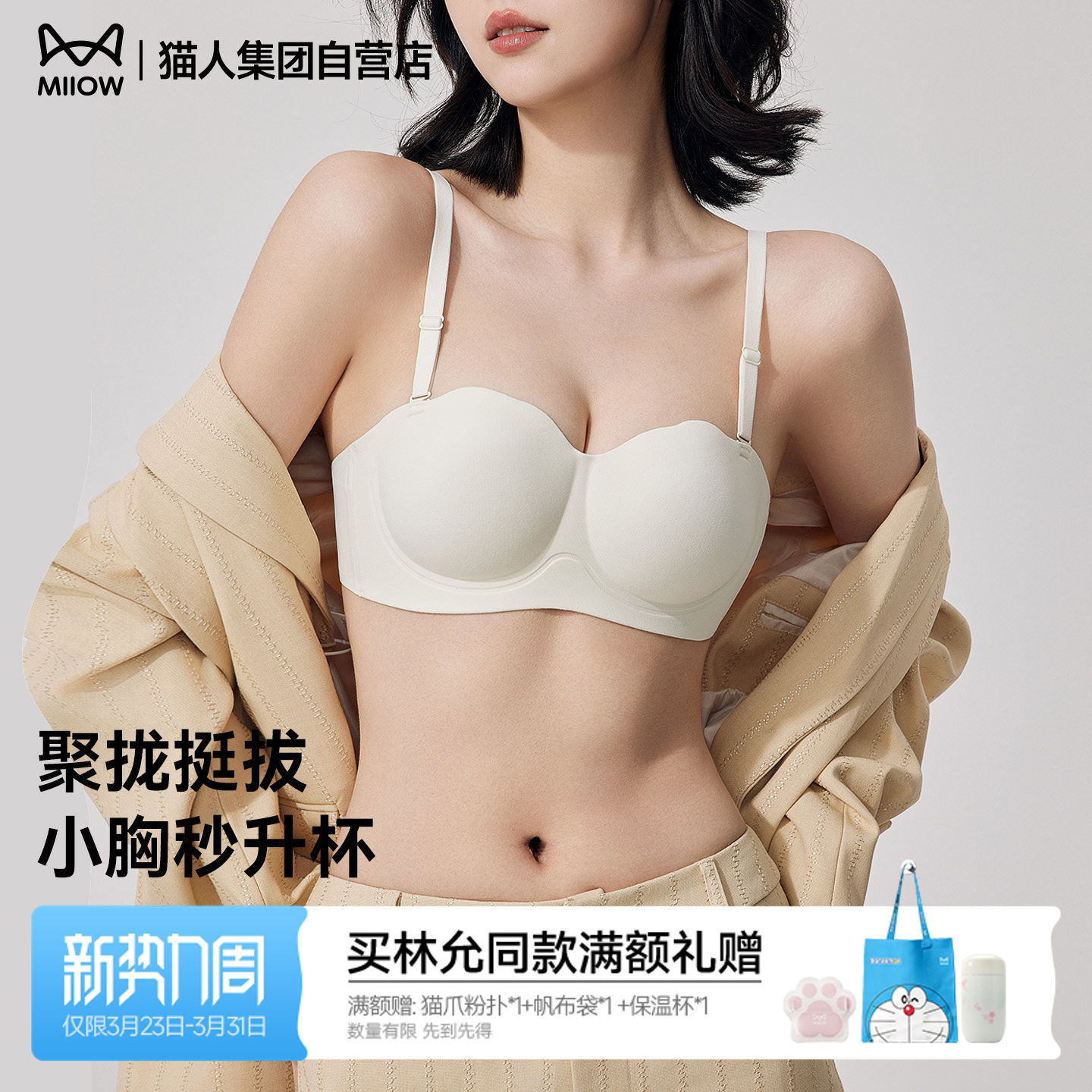 猫人无痕内衣女聚拢小胸显大提拉上托收副乳防下垂美背女士文胸罩