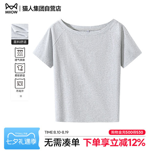 猫人斜肩一字肩两穿T恤女夏季百搭宽松休闲露肩性感纯色短袖上衣Z