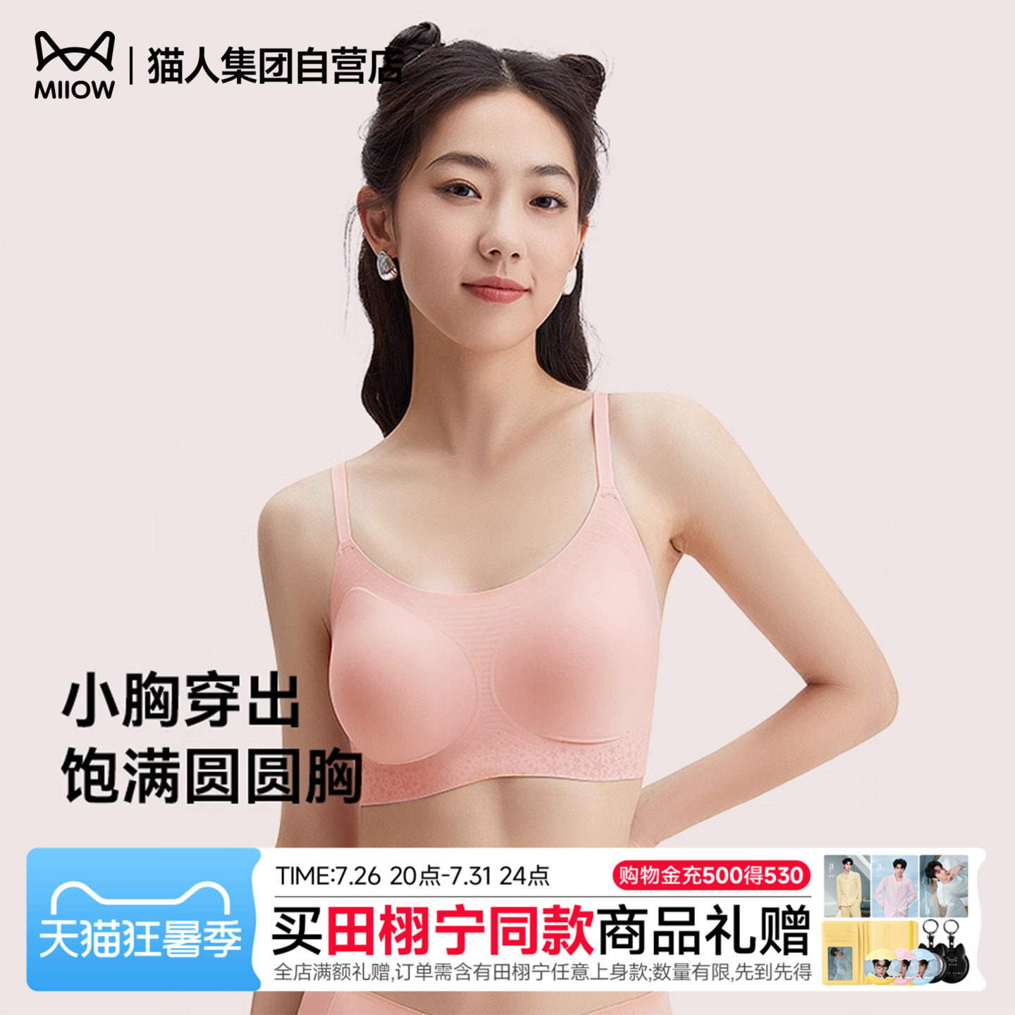 猫人蜂巢杯背心式内衣 25.5元 - 86线报
