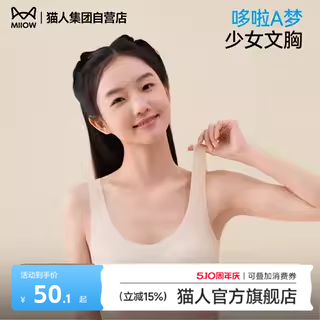 猫人哆啦A梦少女内衣女童发育期26新款初高中学生二阶段无痕文胸