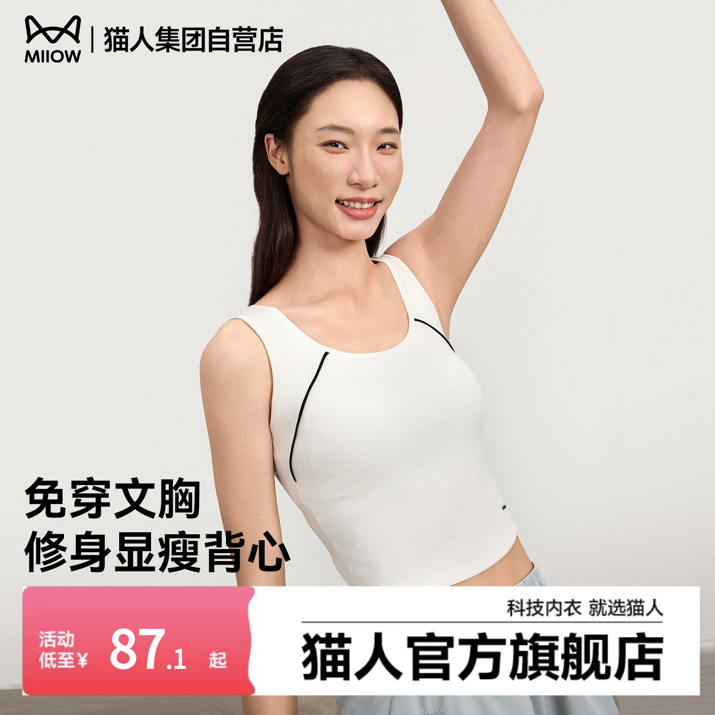 猫人背心女短款2026新款免穿文胸瑜伽服健身上衣修身显瘦高弹百搭