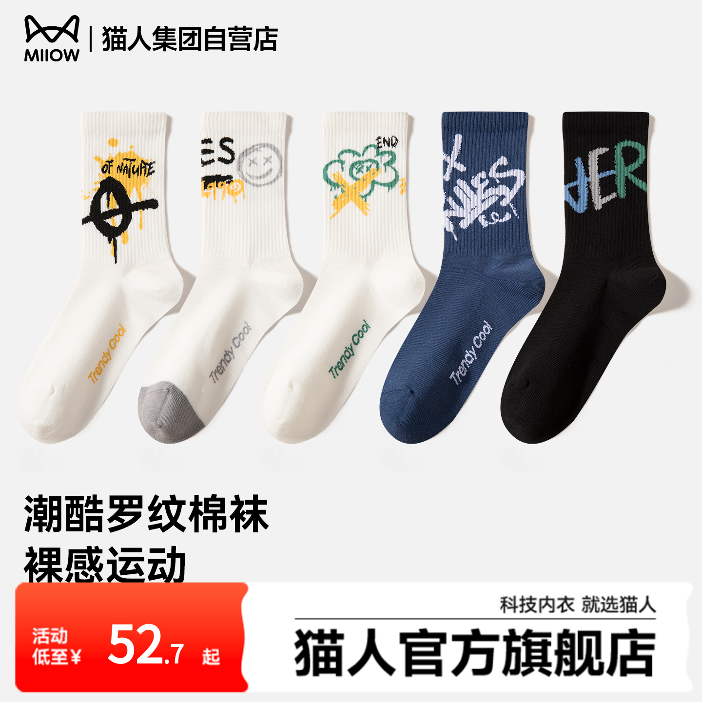 猫人男女同款袜子2025新款秋冬季中筒袜潮袜情侣休闲百搭吸汗棉袜