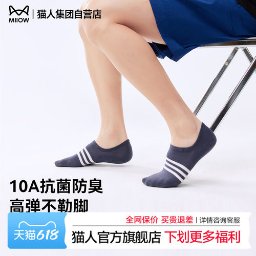 猫人春夏季船袜抗菌透气短袜