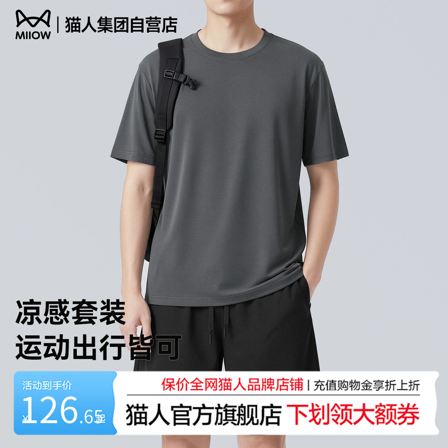 猫人套装男夏薄款跑步健身速干短袖短裤冰丝凉感t恤男士训练上衣J