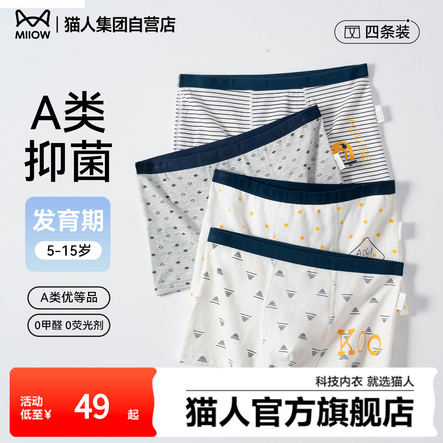 猫人4条装儿童男童纯棉抑菌透气柔软印花不夹屁屁短裤四角裤内裤