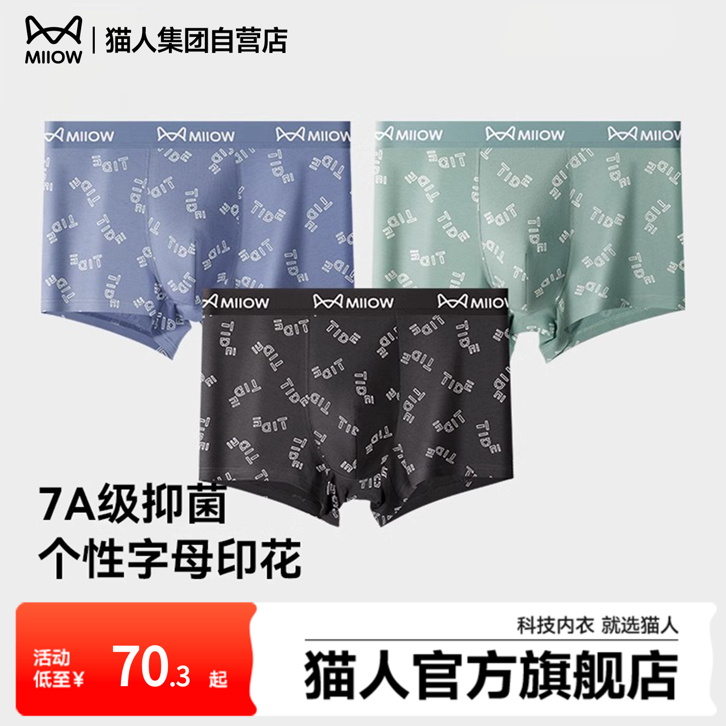 猫人男士内裤2026新品内裤7A级抗菌纯棉男士平角裤个性字母印花,女士内衣/男士内衣/家居服,男平角内裤,淘宝优惠券,粉丝福利购,淘宝优惠卷