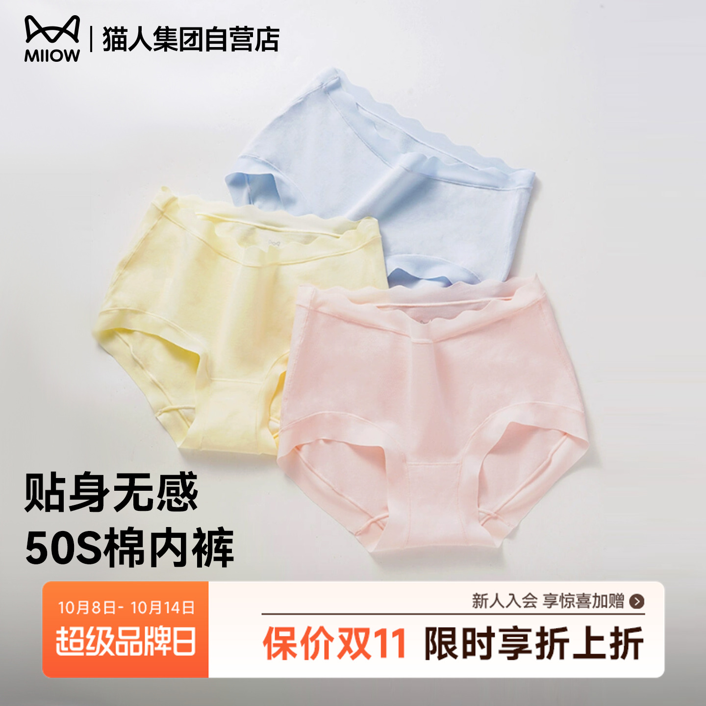 猫人女士高腰纯棉三角裤