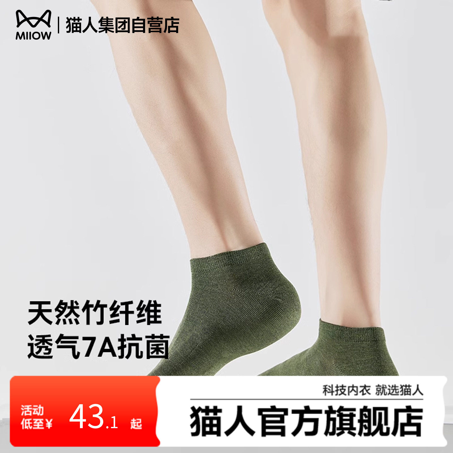 猫人袜子男款秋季薄款中短筒袜7A抗菌消臭吸汗透气男士船袜不掉跟,女士内衣/男士内衣/家居服,船袜,淘宝优惠券,粉丝福利购,淘宝优惠卷