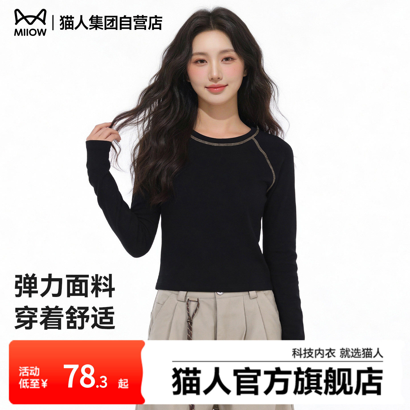 猫人短款长袖t恤女2026春季新款内搭打底衫黑色弹力修身显瘦上衣