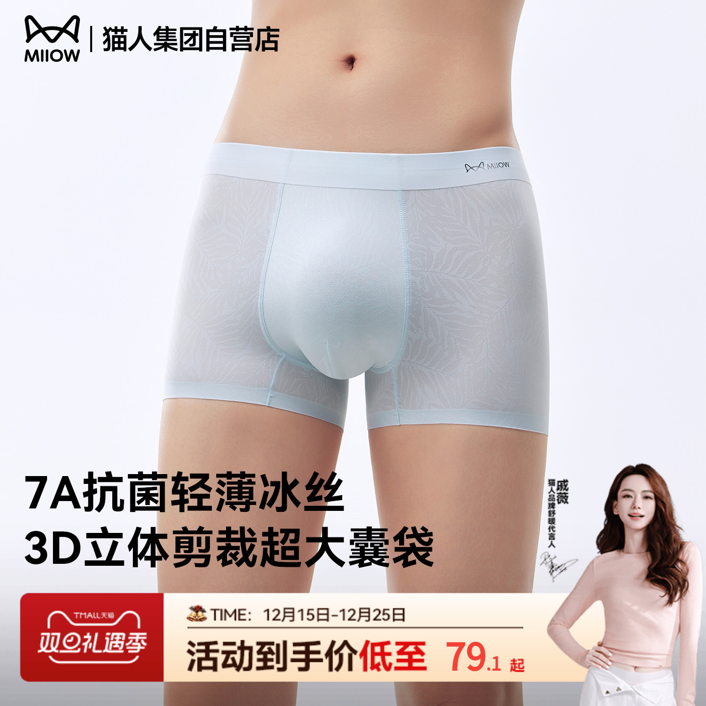 猫人2025新款冰丝男士内裤柔软透气舒适无痕男生平角短裤裤头裤衩